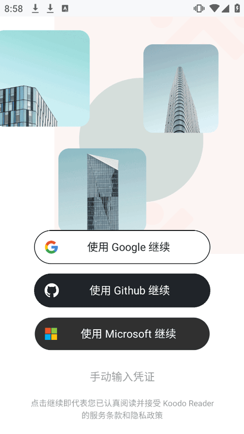 Koodo Reader手机版 2.1.2最新版