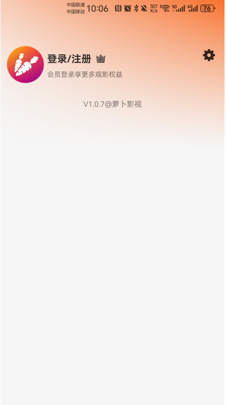 萝卜影视手机版 1.0.7安卓版