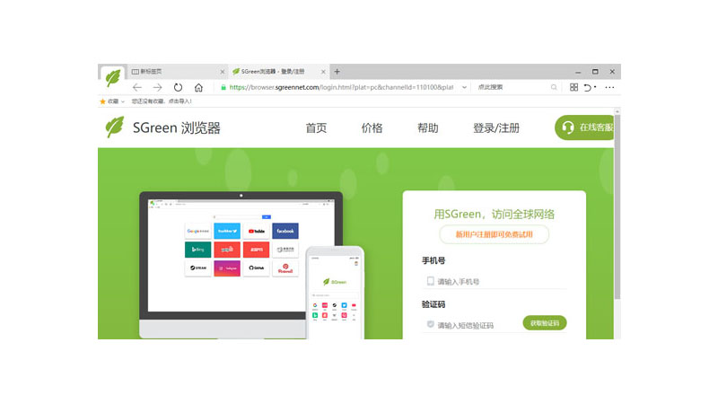 SGreen浏览器安卓版界面