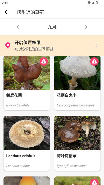 蘑菇识别软件会员解锁版(Picture Mushroom) 2.9.23安卓版