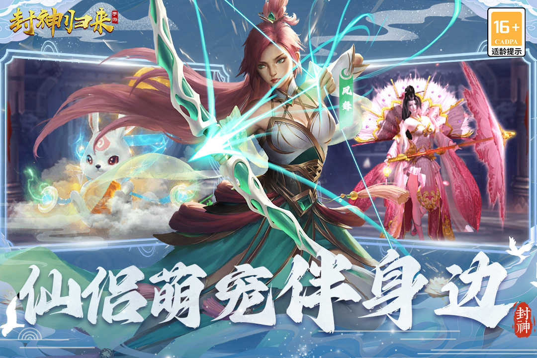 封神归来游戏 2.0.1安卓版