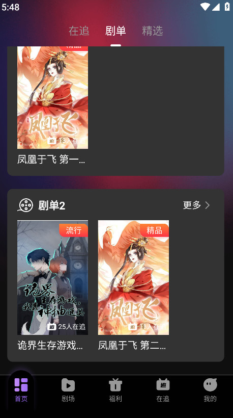 影谭剧场最新版 1.0.1安卓版