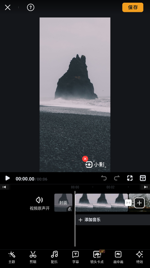 小影破解版 9.26.5免费版