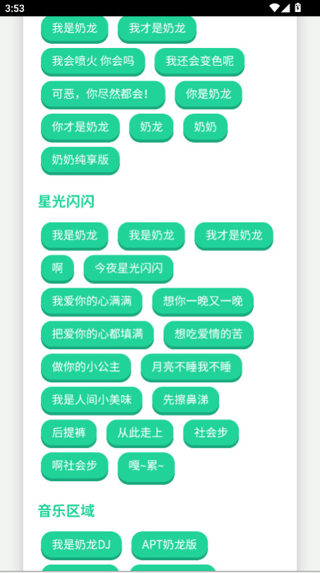 奶龙语音盒子官方版 1.0安卓版