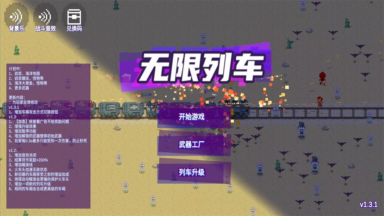 无限列车免广告版 1.3.1安卓版