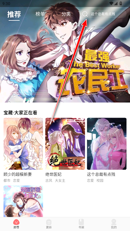 好看漫画无广告免费阅读