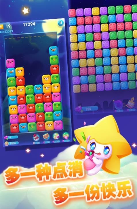 消星星豪华版最新版 1.0.1安卓版