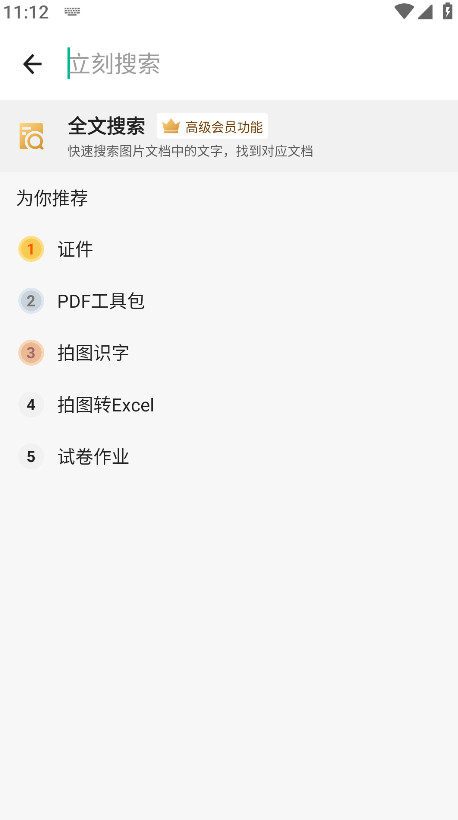 扫描全能王高级版 6.86.0.2504100000安卓版