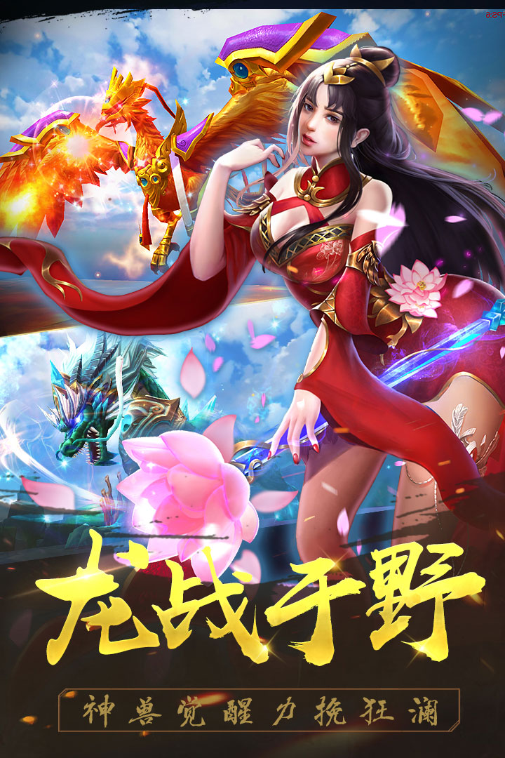 御龙争霸万充毒佗版
