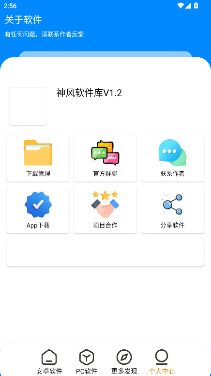神风软件库app官方版 1.2安卓版