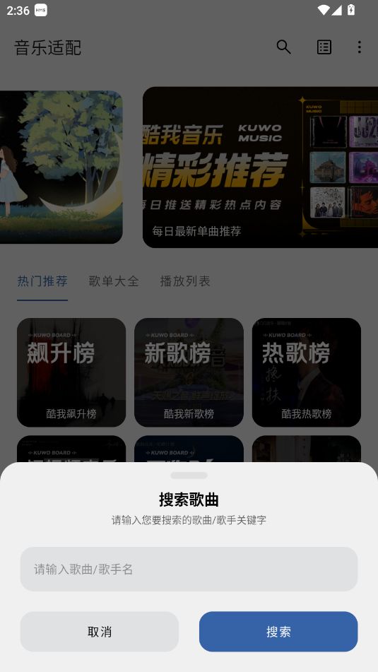 音乐适配2026最新官方正版 4.0.1免费版
