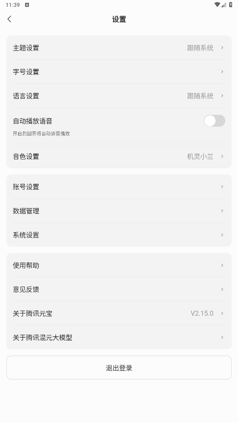腾讯元宝手机版 2.66.0满血版