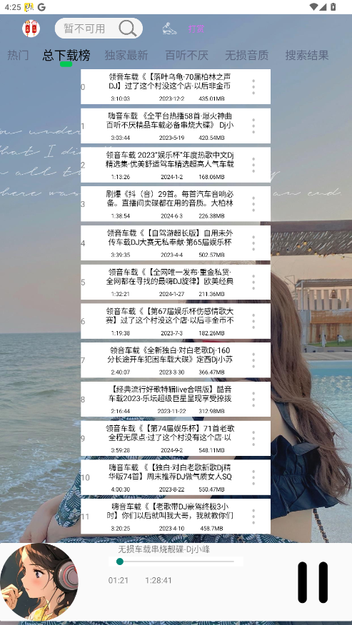 dj乐听app官方版 6安卓版