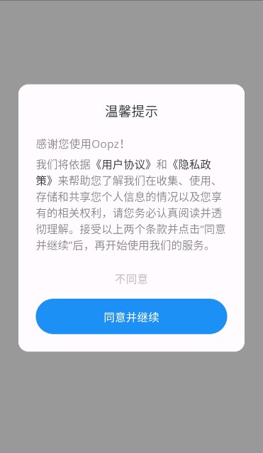 Oopz语音 1.1.0安卓版