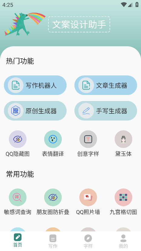 文案设计助手会员解锁版 25.06.28安卓版