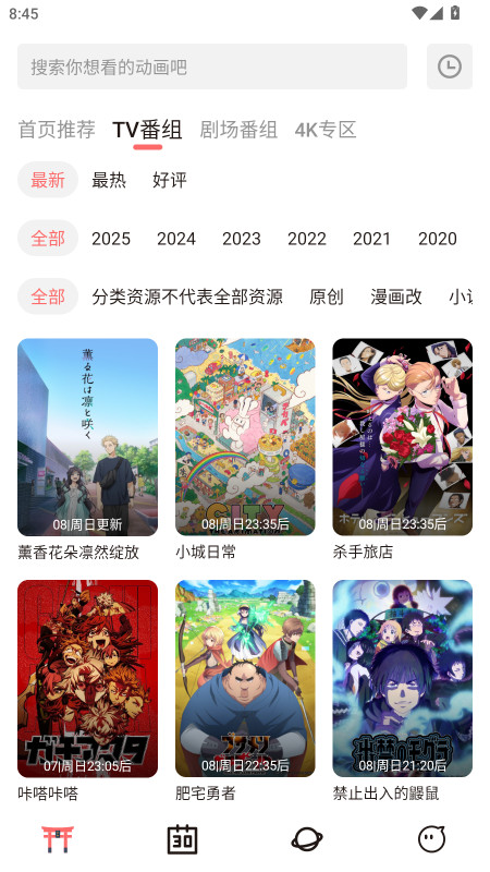 次元城动画破解版最新版 4.2.8-ga5770ca安卓版