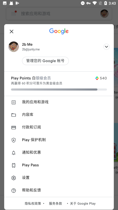 谷歌play服务最新版(Google Play ser
