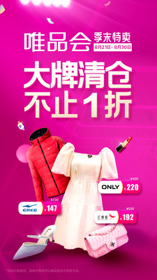唯品会app最新版