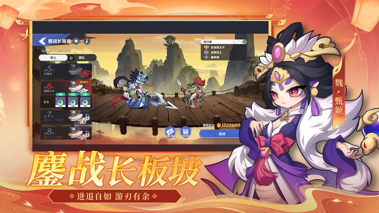 一起当勇士蛇三国游戏 1.0.6安卓版