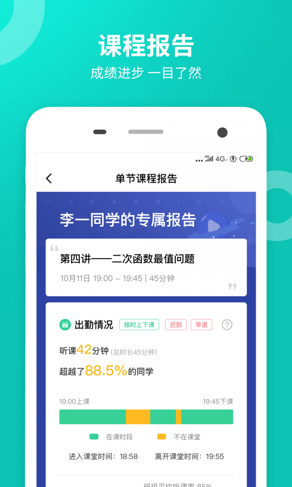 智学网校家长端