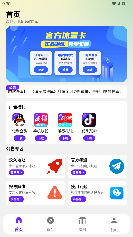 海豚软件库最新版