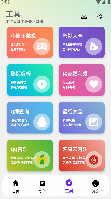 黑白软件库官方最新版 1.2.0安卓版