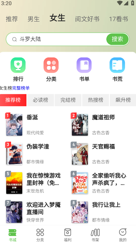 甜瓜小说最新版