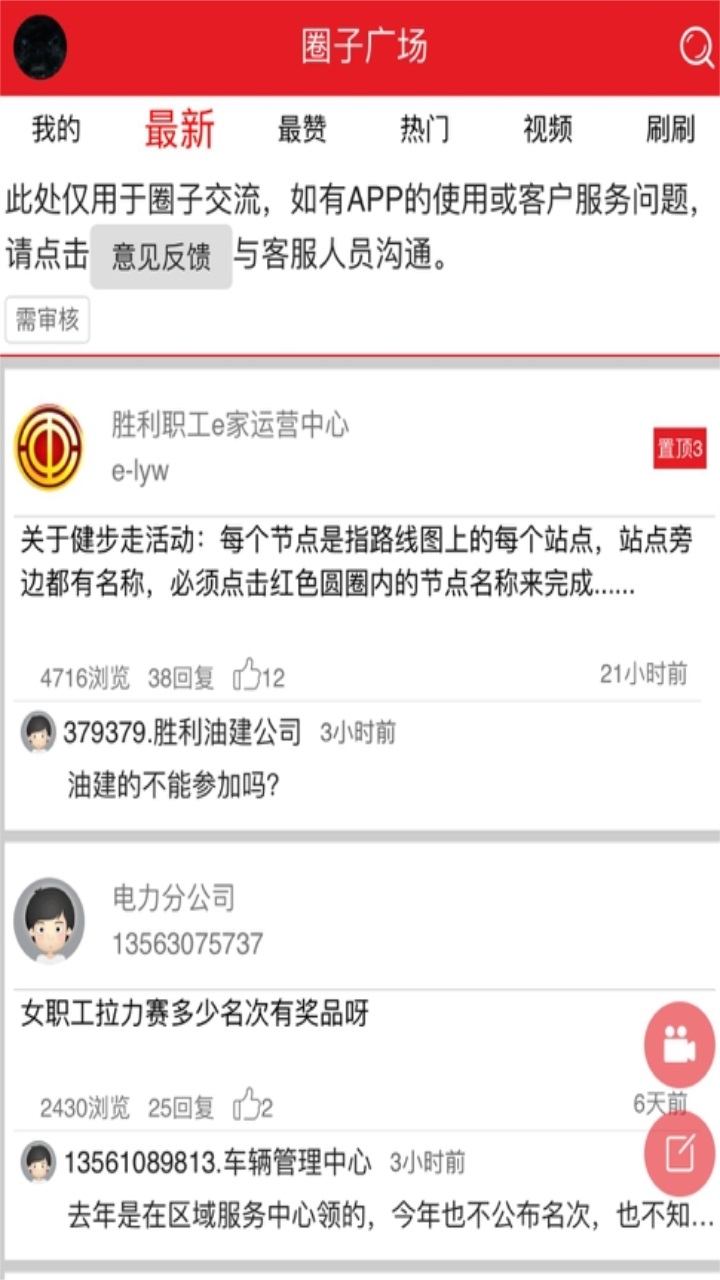 胜利职工e家最新版app 2.5.6安卓版