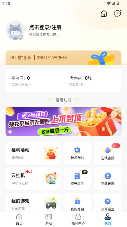 上号吧游戏官方版 1.2.6安卓版