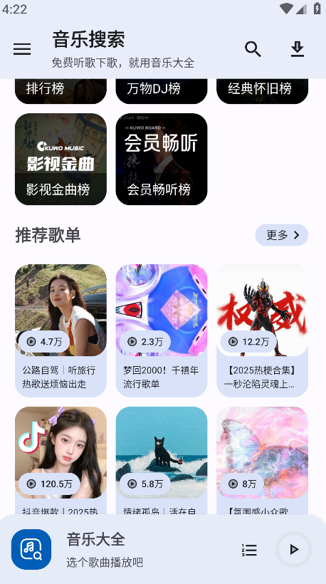 音乐大全app最新版