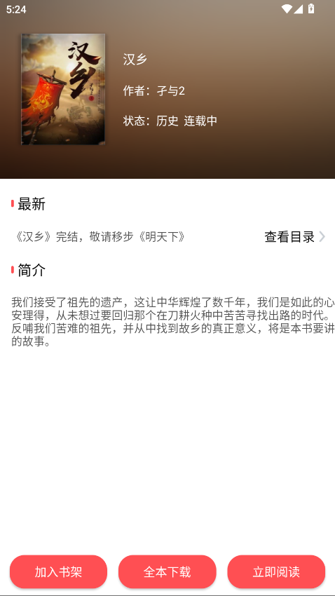 翻页阅读小说 1.2.1安卓版