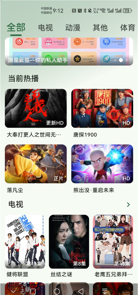 旗星影视破解版