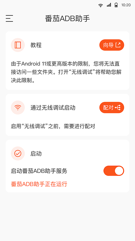 iAdb官方版app 1.4.2最新版