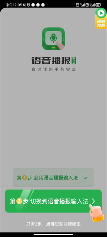 语音播报输入法免费版 1.3.5安卓版