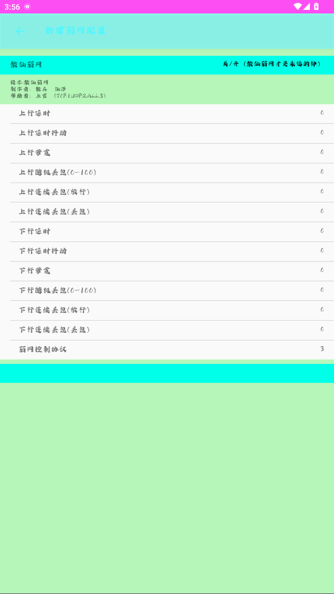 散仙弱网 9.0安卓版