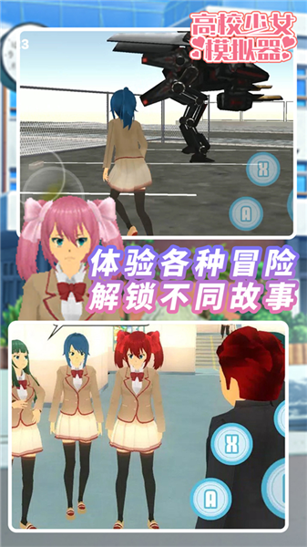 高校少女模拟器中文版2019