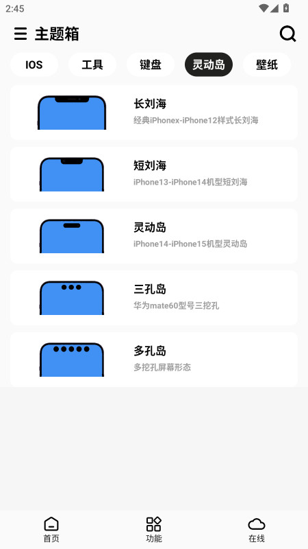 主题箱最新版本 1.21安卓版