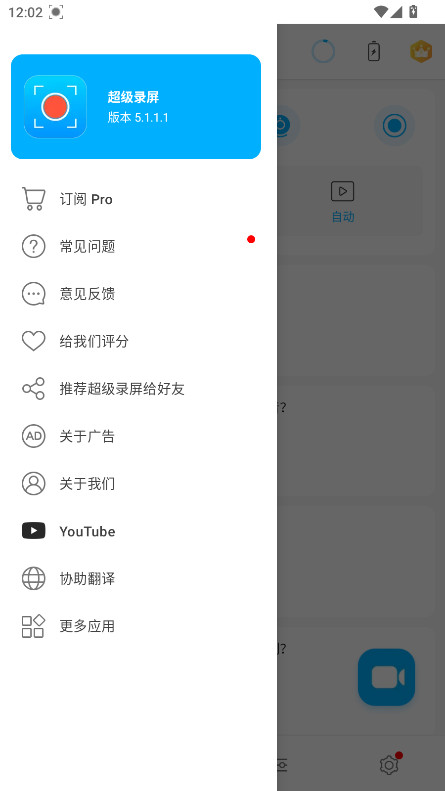 超级录屏会员解锁版(Super Screen Recorder) 5.1.1.1最新版