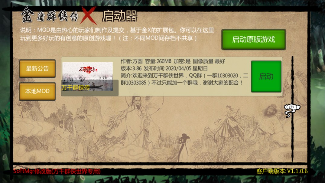 万千群侠传正版