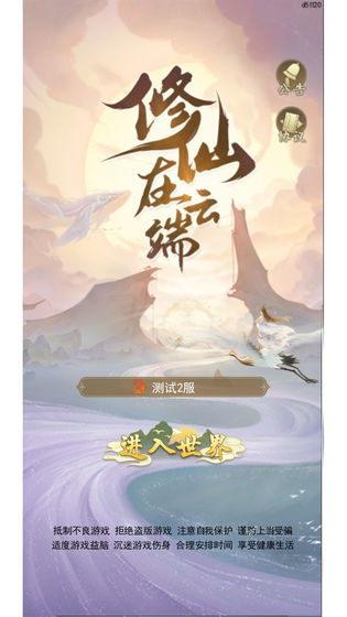 修仙在云端安卓版