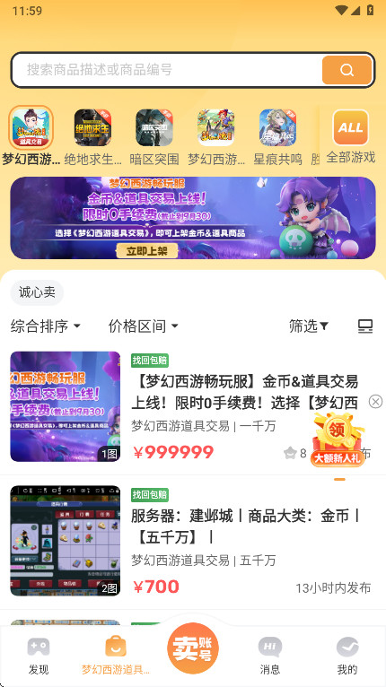 螃蟹账号交易平台最新版本 6.7.6安卓版