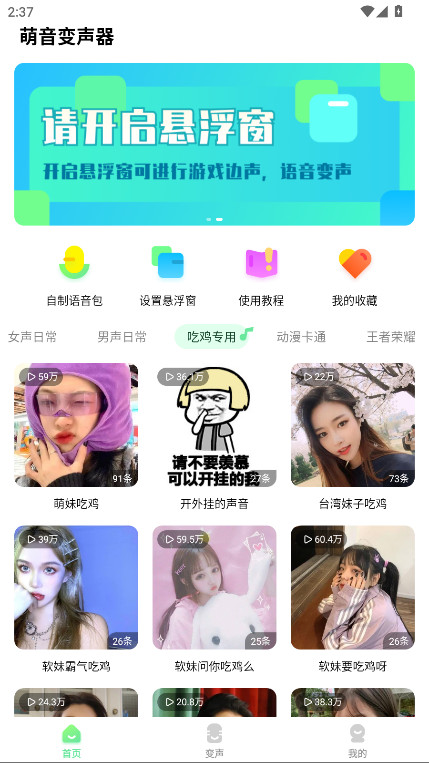 萌音变声器免登录解锁会员版 2.9.9安卓版