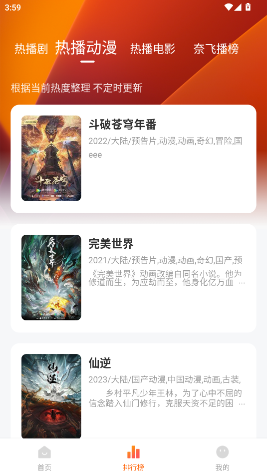 追剧达人安卓版 3.6.7手机版
