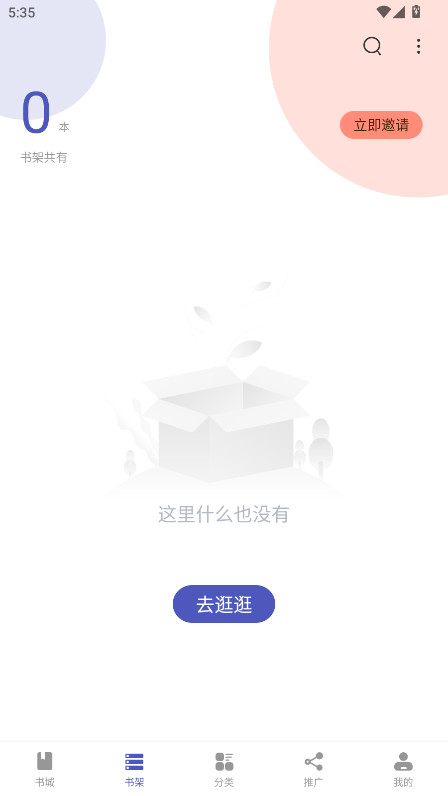 乐文屋小说 1.9.9安卓版
