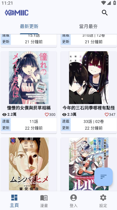 Komiic漫画最新版 Komiic漫画最新版