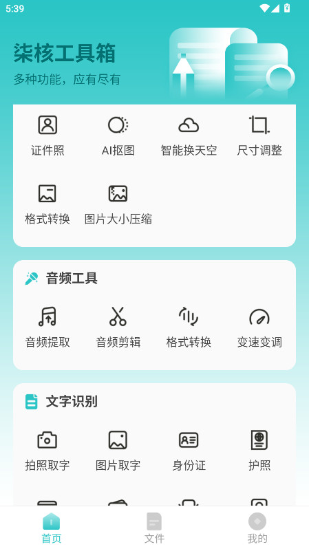 柒核工具箱官方版 1.0.5安卓版