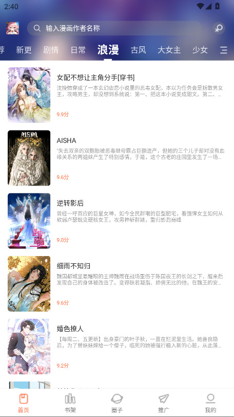 漫天空漫画破解版 1.0.1最新版