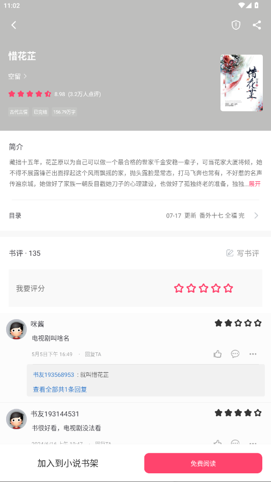 小小追书app官方正版 5.0.4安卓版