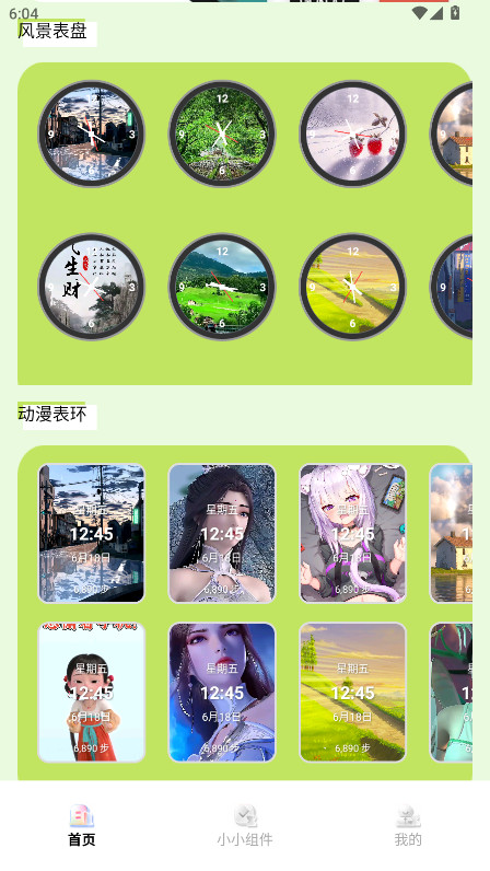 多多表盘app最新版 1.1安卓版