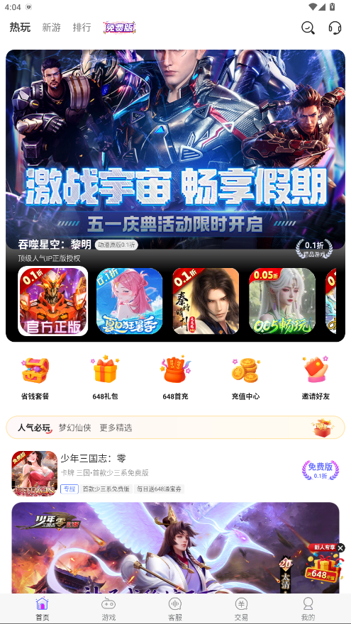 小点游戏盒子 8.5.2官方正版